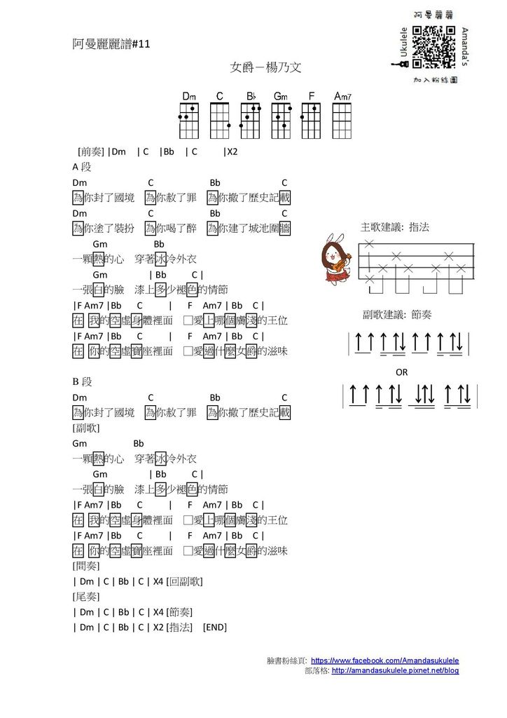 阿曼麗麗譜#11 女爵