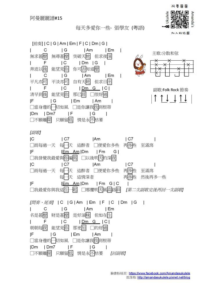 阿曼麗麗譜#15 每天多愛你一些-張學友 (粵語)