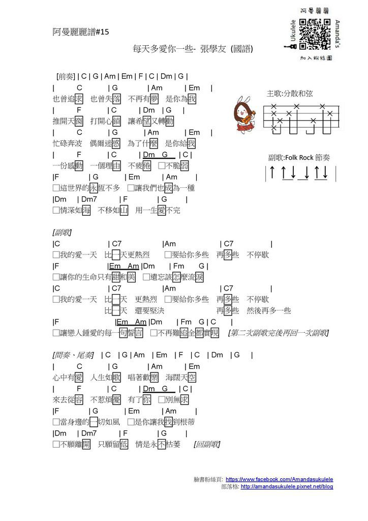 阿曼麗麗譜#15 每天多愛你一些-張學友 (國語)