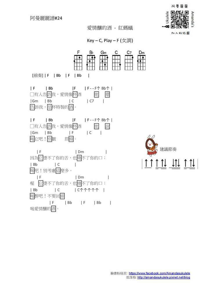 阿曼麗麗譜#24 愛情釀的酒-紅螞蟻