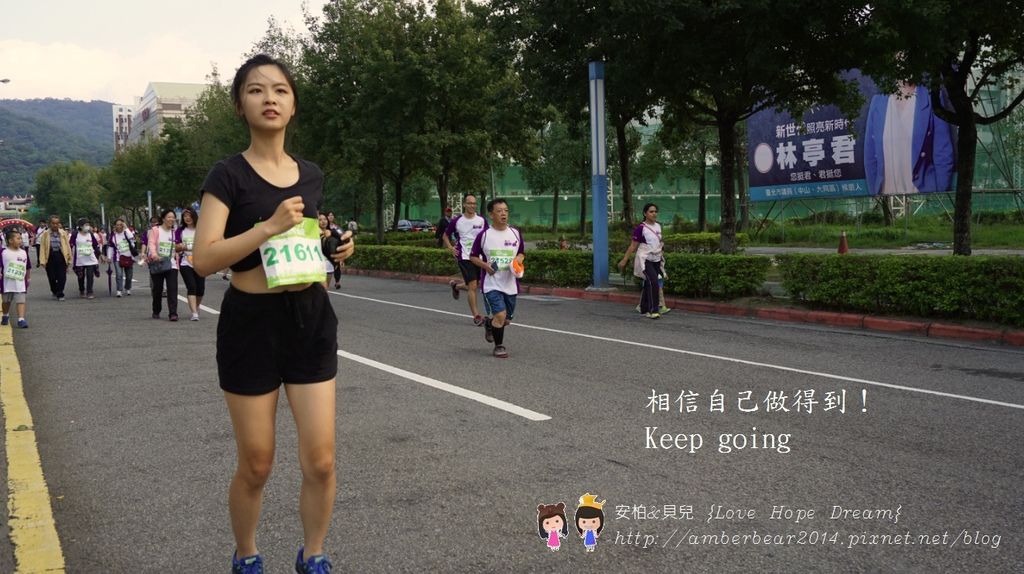 相信自己做得到! 相信自己做得到!