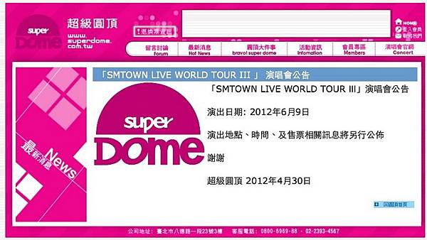 2012.04.30 「SMTOWN LIVE WORLD TOUR III」演唱會公告