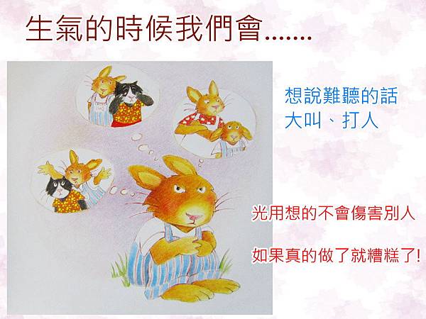 我好生氣023 我好生氣023