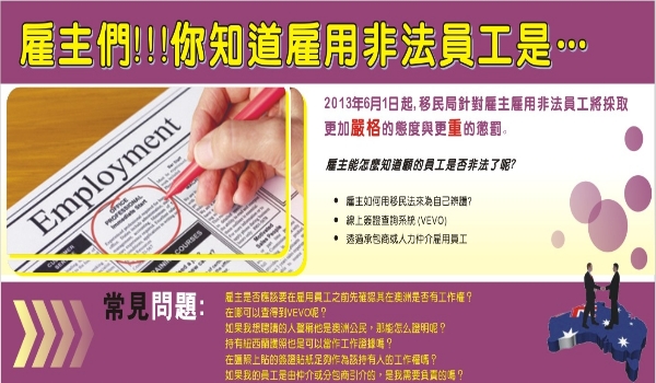 雇主雇用合法員工-廣告 雇主雇用合法員工-廣告