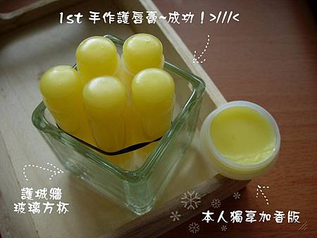 1st做護唇膏-1