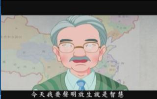 放生與護生動畫3.jpg 放生與護生動畫3.jpg