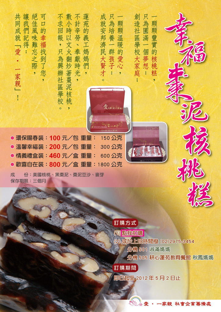 核桃糕海報.jpg 核桃糕海報.jpg