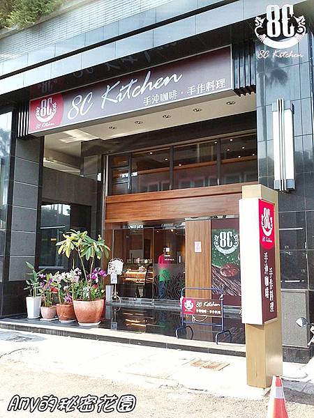 【台中南屯區】8C Cafe & 8C Kitchen 手沖咖啡&手作料理&無 ...