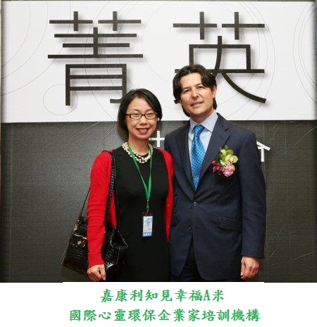 國際心靈環保企業家訓練機構 國際心靈環保企業家訓練機構