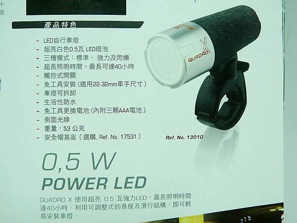 SIGMA QUADRO X 車燈 SIGMA QUADRO X 車燈