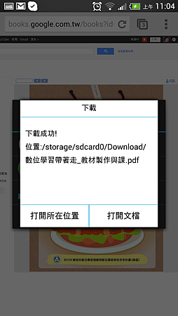 6數位學習帶著走-教材製作與課程實施手冊