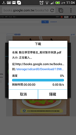 5數位學習帶著走-教材製作與課程實施手冊