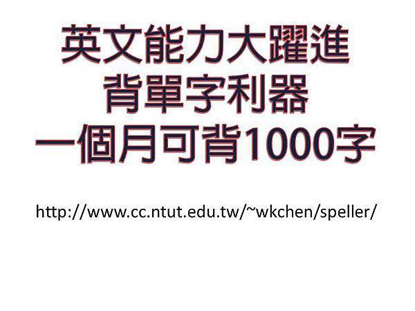 背英單軟體 背英單軟體