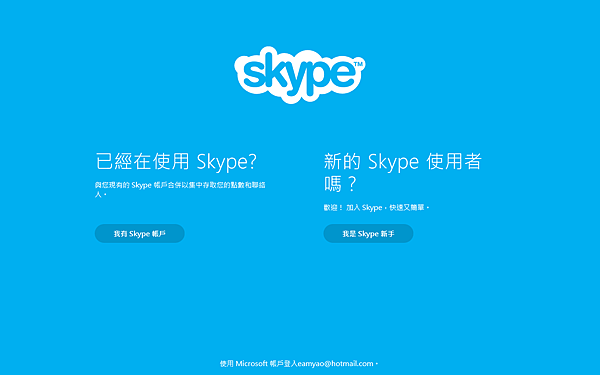 skype skype
