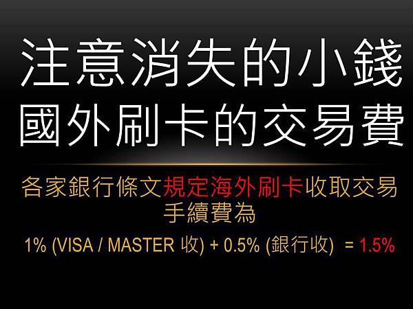 注意消失的小錢 注意消失的小錢