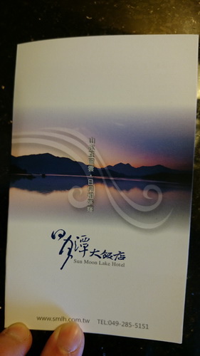 南投縣魚池鄉~日月潭大飯店(Sun Moon Lake Ho 南投縣魚池鄉~日月潭大飯店(Sun Moon Lake Ho