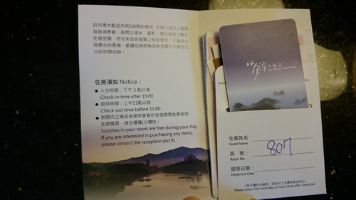 南投縣魚池鄉~日月潭大飯店(Sun Moon Lake Ho 南投縣魚池鄉~日月潭大飯店(Sun Moon Lake Ho