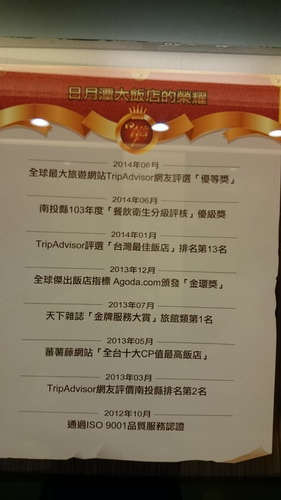 南投縣魚池鄉~日月潭大飯店(Sun Moon Lake Ho 南投縣魚池鄉~日月潭大飯店(Sun Moon Lake Ho