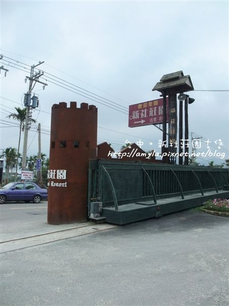 新社古堡 新社古堡