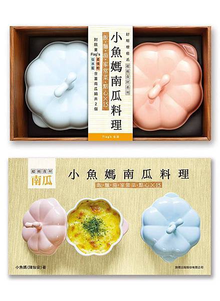 小魚媽南瓜料理