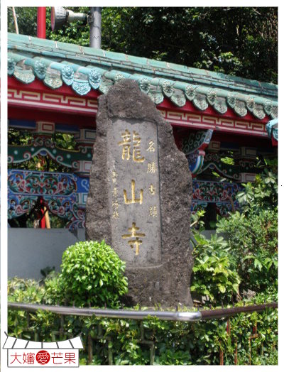 001龍山寺.jpg 001龍山寺.jpg