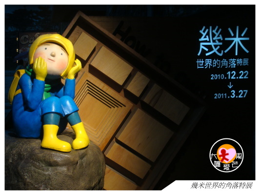 幾米 001.JPG 幾米 001.JPG