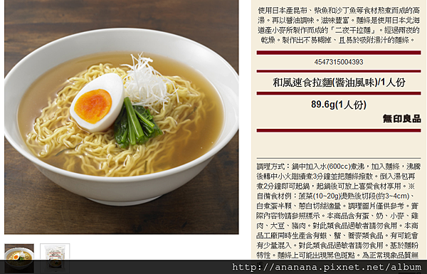 無印良品拉麵 無印良品拉麵