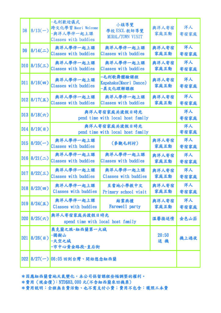 2012_安定國中紐西蘭遊學行程_頁面_2