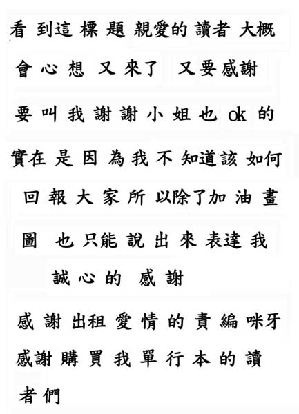 出租愛情再版文章 1.jpg