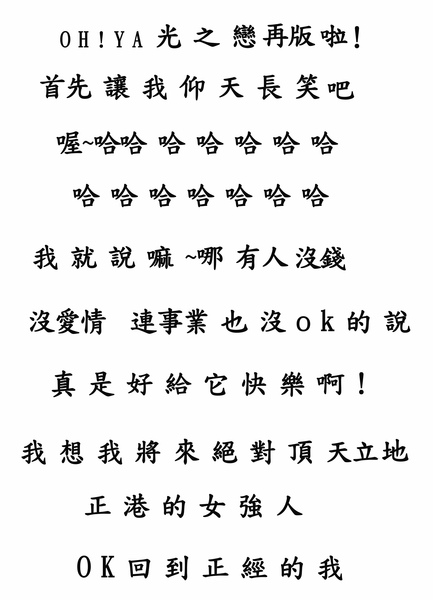 光之戀再版感謝文章 1.jpg