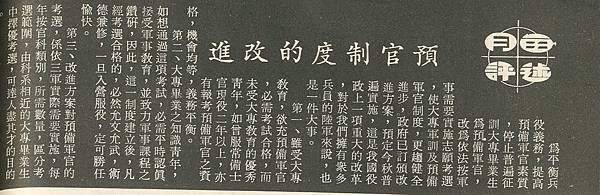中國陸軍畫刊5603預官改考選