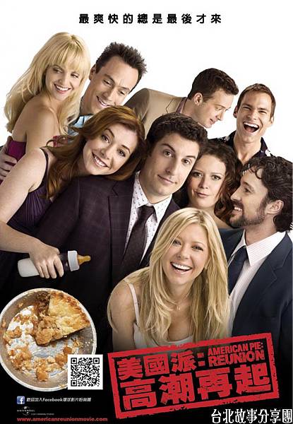 美國派:高潮再起