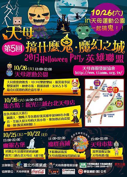 萬聖節開趴 天母商圈撞鬼趣 萬聖節開趴 天母商圈撞鬼趣