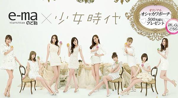 少女時代的最新cm為 E Ma Nodoame 和後製影片 Snsd板 Disp s Snsd板 Disp s