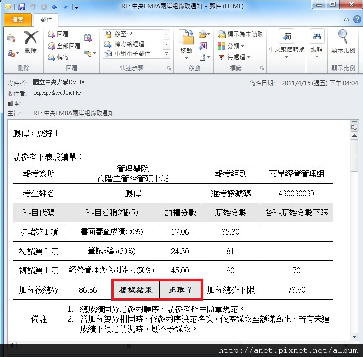 國立中央大學EMBA管理學院成績單 國立中央大學EMBA管理學院成績單