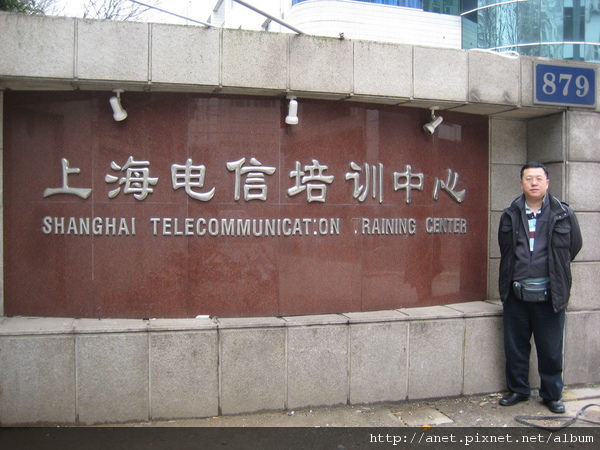 上海電信培訓中心教完課離開前在門口拍的...