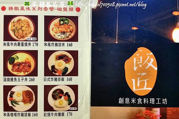 飯匠．菜單01.jpg