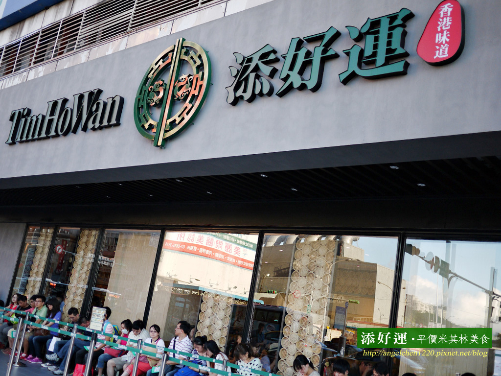 添好運台灣一號店.jpg 添好運台灣一號店.jpg