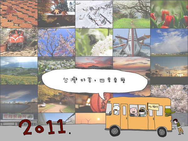 桌曆-台灣.jpg 桌曆-台灣.jpg