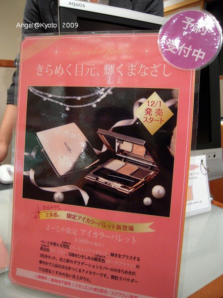 yojiya冬限定眼影盤 yojiya冬限定眼影盤