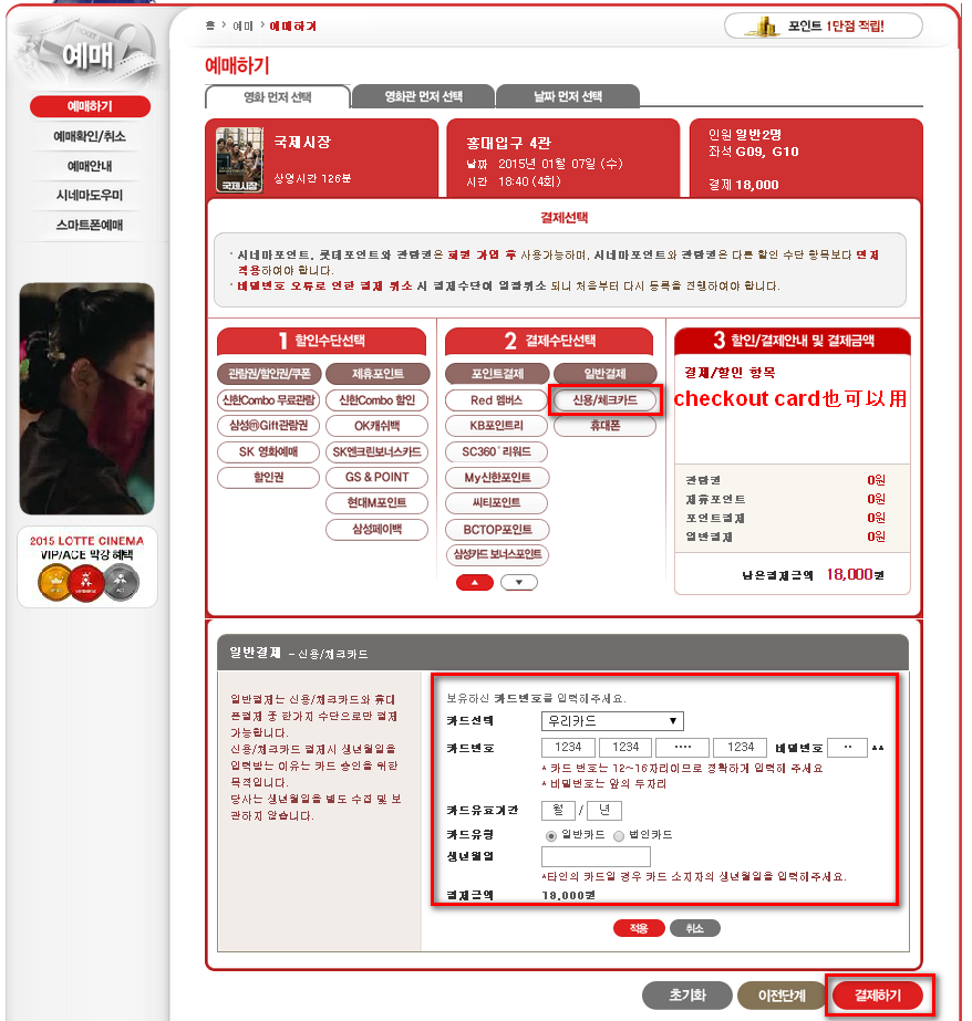 我在韓國看電影-lottecinema官網訂票