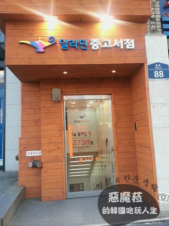 韓國二手書店-鐘閣站