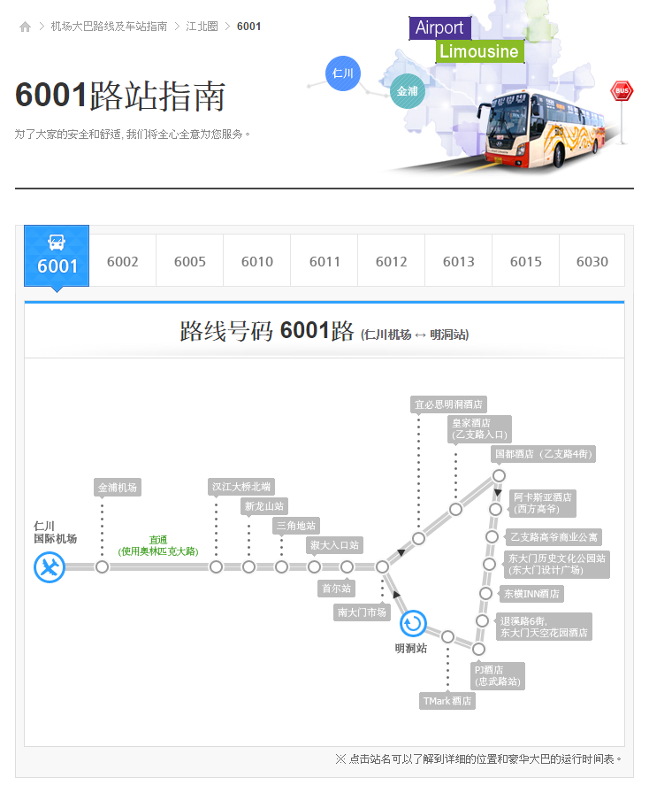 ●【韓國】超有用機場巴士路線圖、時間表詳細教學