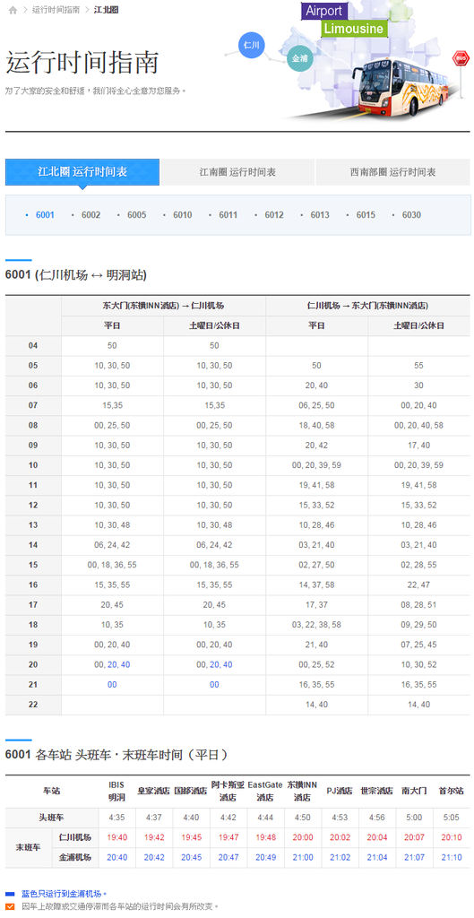 ●【韓國】超有用機場巴士路線圖、時間表詳細教學