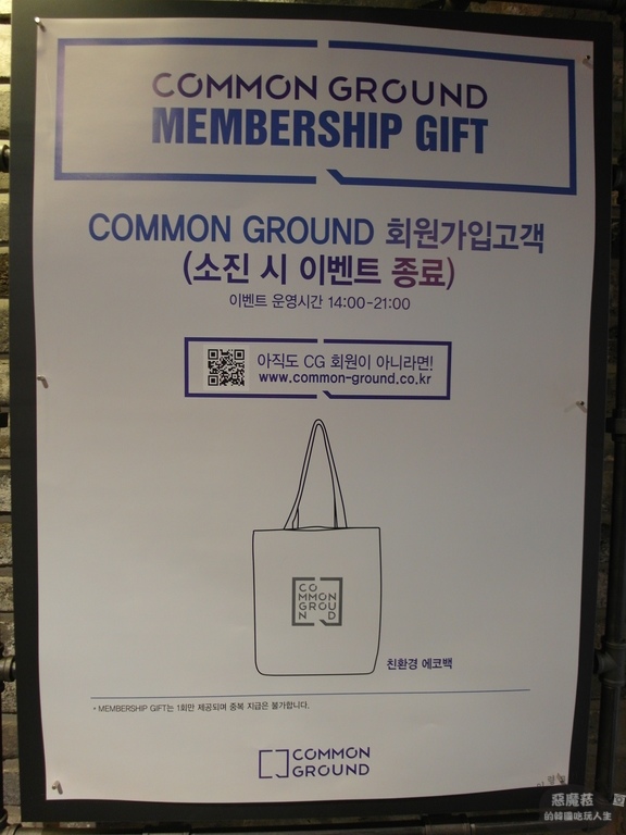 韓國│建大入口站 時尚貨櫃屋2015年四月全新開幕─COMMON-GROUND