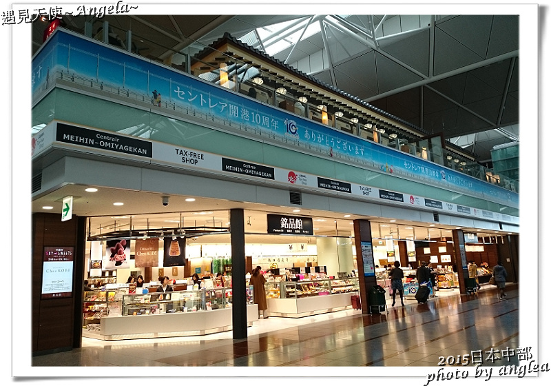 日本名古屋中部国际机场~集美食购物的好地方