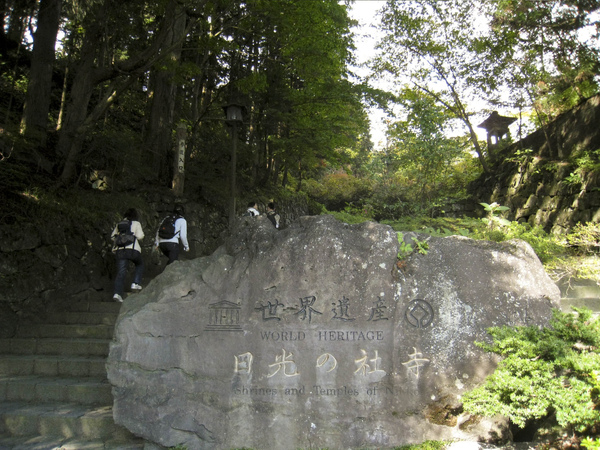 日光已被例入世界的自然遺產