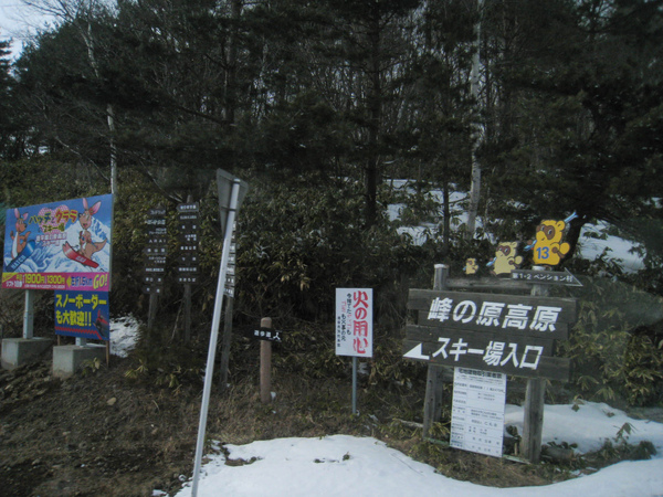 20090218 長野滑雪(留學生運動協會)