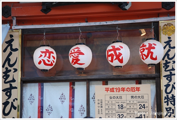 京都 地主神社-11.JPG