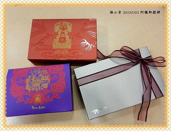 20120102阿聰師糕餅隨意館.jpg 20120102阿聰師糕餅隨意館.jpg